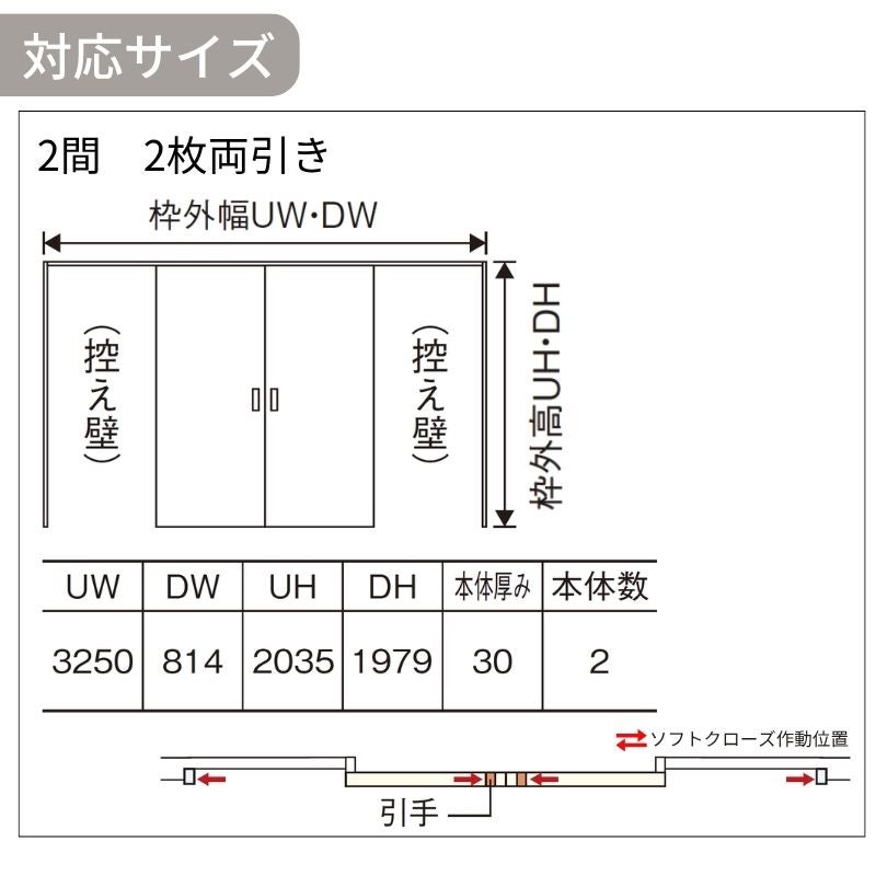 室内引戸 上吊り引戸 2枚両引き ベリティス パネルタイプ KE型 UW3250mm×UH2035mm 固定枠 スタンダードレーベル パナソニック おしゃれ リフォーム DIY