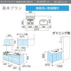 システムキッチン リクシル ノクト 構造壁対応型 W2274mm 基本プラン 3口コンロ 間口幅227.4×奥行75/97cm 食洗機付 グループ1 LIXIL 流し台 リフォーム