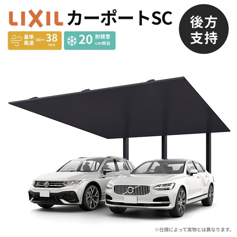 カーポート 2台駐車場 W5700×L4877 カーポートSC 後方支持 2台用(基本) 57-48型 アルミ形材屋根材 リクシル/LIXIL 駐車場 車庫 ガレージ 本体 おしゃれ