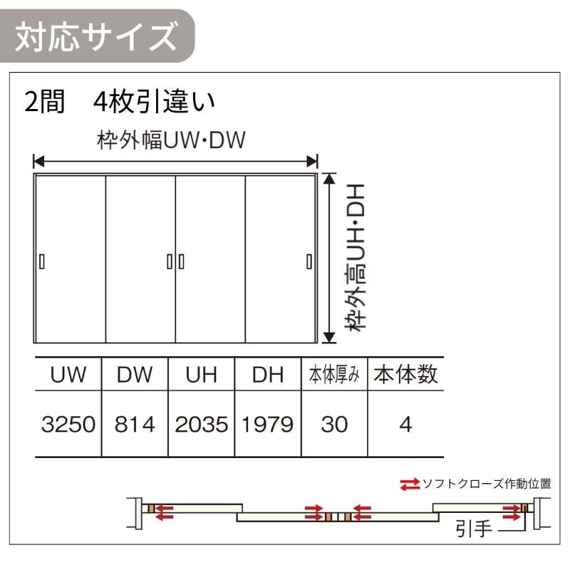 室内引戸 上吊り引戸 4枚引違い ベリティス パネルタイプ PD型 UW3250mm×UH2035mm 固定枠 スタンダードレーベル パナソニック おしゃれ リフォーム DIY