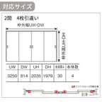 室内引戸 上吊り引戸 4枚引違い ベリティス 大採光タイプ MP型 UW3250mm×UH2035mm 固定枠 スタンダードレーベル パナソニック おしゃれ リフォーム DIY