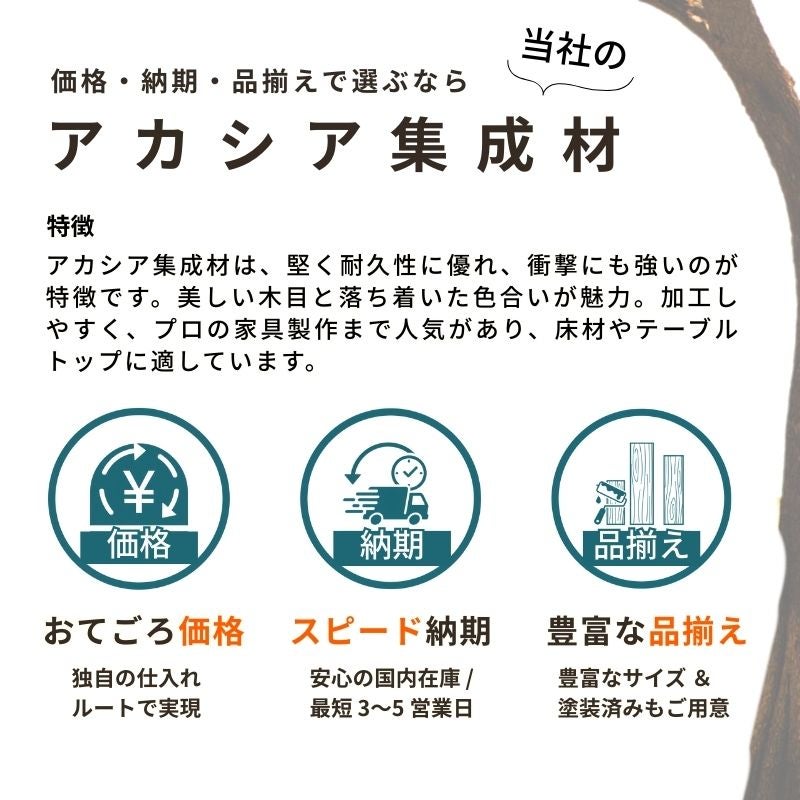アカシア集成材 5枚組 (オイル塗装) 幅1820mm×奥行400mm×厚み15mm  テーブル 天板 カウンター 棚板 DIY おしゃれ 木目 耐久性 フリー 反り ねじれ 変形少ない