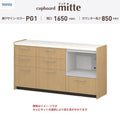 カップボード ミッテ 食器棚 間口165cm(45+60+60)cm 壁付型 フロアキャビネット カウンター高さ85cm 奥行45cm W1650mm TOTO PG1 mitte おしゃれ DIY