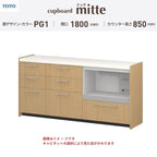 カップボード ミッテ 食器棚 間口180cm(45+60+75)cm 壁付型 フロアキャビネット カウンター高さ85cm 奥行45cm W1800mm TOTO PG1 mitte おしゃれ DIY