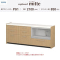 カップボード ミッテ 食器棚 間口210cm(60+60+90)cm 壁付型 フロアキャビネット カウンター高さ85cm 奥行45cm W2100mm TOTO PG1 mitte おしゃれ DIY