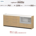 カップボード ミッテ 食器棚 間口225cm(60+75+90)cm 壁付型 フロアキャビネット カウンター高さ85cm 奥行45cm W2250mm TOTO PG1 mitte おしゃれ DIY