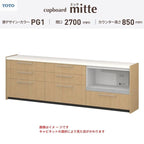 カップボード ミッテ 食器棚 間口270cm(90+90+90)cm 壁付型 フロアキャビネット カウンター高さ85cm 奥行45cm W2700mm TOTO PG1 mitte おしゃれ DIY