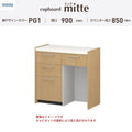 カップボード ミッテ 食器棚 間口90cm(45+45)cm 壁付型 フロアキャビネット カウンター高さ85cm 奥行45cm W900mm TOTO PG1 mitte おしゃれ DIY