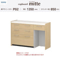 カップボード ミッテ 食器棚 間口135cm(45+45+45)cm 壁付型 フロアキャビネット カウンター高さ85cm 奥行45cm W1350mm TOTO PG2 mitte おしゃれ DIY