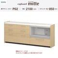 カップボード ミッテ 食器棚 間口210cm(60+60+90)cm 壁付型 フロアキャビネット カウンター高さ85cm 奥行45cm W2100mm TOTO PG2 mitte おしゃれ DIY