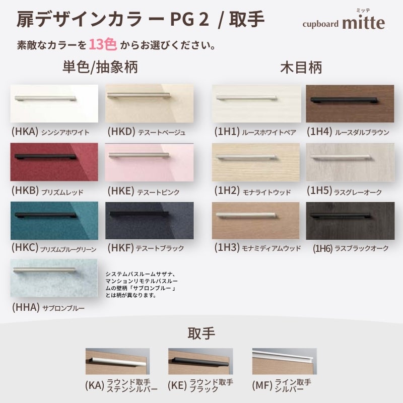 カップボード ミッテ 食器棚 間口45cm(45)cm 壁付型 フロアキャビネット カウンター高さ85cm 奥行45cm W450mm TOTO PG2 mitte おしゃれ DIY