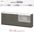カップボード ミッテ 食器棚 間口225cm(45+90+90)cm 壁付型 フロアキャビネット カウンター高さ85cm 奥行45cm W2250mm TOTO PG3 mitte おしゃれ DIY