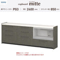 カップボード ミッテ 食器棚 間口240cm(75+75+90)cm 壁付型 フロアキャビネット カウンター高さ85cm 奥行45cm W2400mm TOTO PG3 mitte おしゃれ DIY