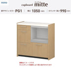 カップボード ミッテ 食器棚 間口105cm(45+60)cm 壁付型 ハイフロアキャビネット カウンター高さ99cm 奥行45cm W1050mm TOTO PG1 mitte おしゃれ DIY