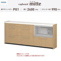 カップボード ミッテ 食器棚 間口240cm(75+75+90)cm 壁付型 ハイフロアキャビネット カウンター高さ99cm 奥行45cm W2400mm TOTO PG1 mitte おしゃれ DIY