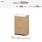 カップボード ミッテ 食器棚 間口60cm(60)cm 壁付型 ハイフロアキャビネット カウンター高さ99cm 奥行45cm W600mm TOTO PG1 mitte おしゃれ DIY