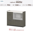 カップボード ミッテ 食器棚 間口120cm(45+75)cm 壁付型 ハイフロアキャビネット カウンター高さ99cm 奥行45cm W1200mm TOTO PG3 mitte おしゃれ DIY