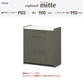 カップボード ミッテ 食器棚 間口90cm(90)cm 壁付型 ハイフロアキャビネット カウンター高さ99cm 奥行45cm W900mm TOTO PG3 mitte おしゃれ DIY