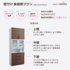 カップボード ミッテ 食器棚 間口75cm(750)mm 壁付型 食器棚高さ215/235cm 奥行45cm TOTO PG3 トールタイプ トートー 収納 周辺ユニット mitte おしゃれ DIY