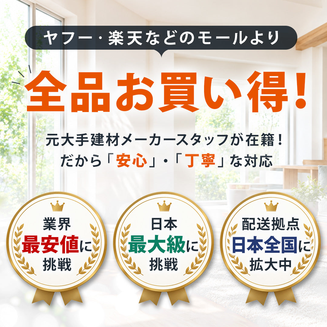 ヤフー・楽天などのモールより全品お買い得！